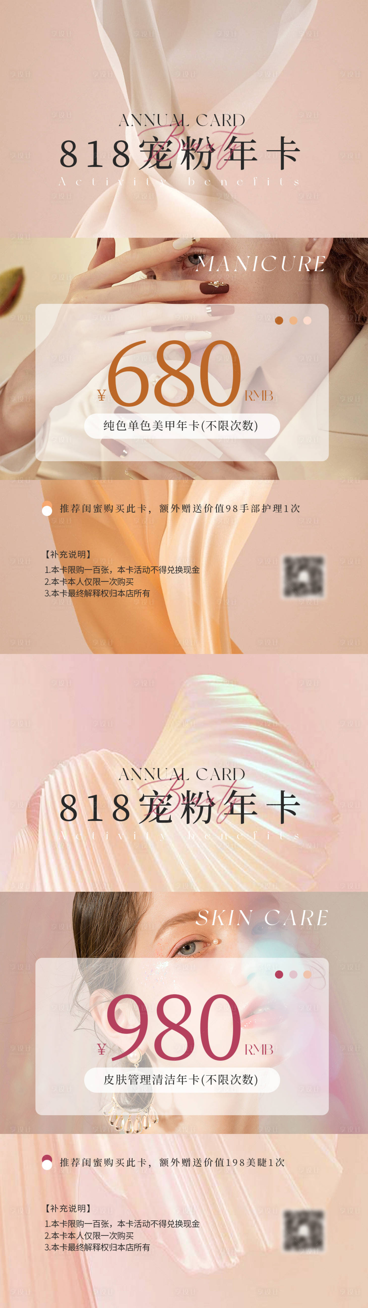 源文件下載【享設計】搜索編號：79600018391192266【美甲年卡海報】