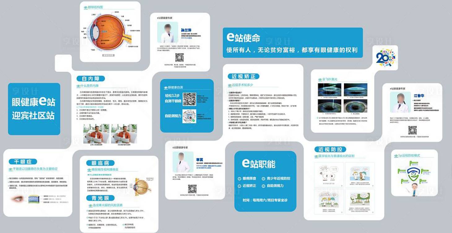 源文件下载【享设计】搜索编号：32480018303807217【爱尔眼科e站墙活动背景板】