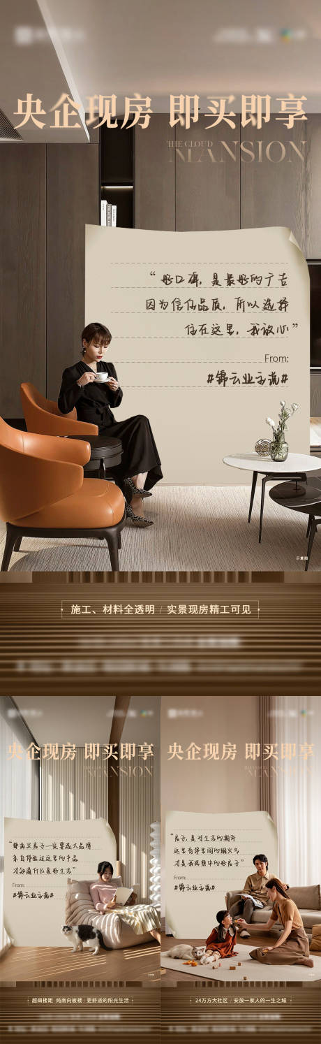 源文件下载【地产业主说海报】编号：55510018219323346