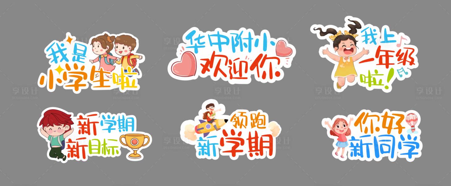 源文件下載【享設計】搜索編號：73760017804646679【開學季手舉牌】