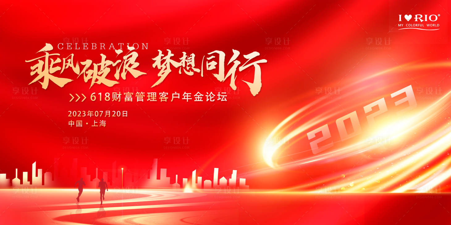 源文件下載【享設(shè)計】搜索編號：17860017858164060【紅金會議主畫面】