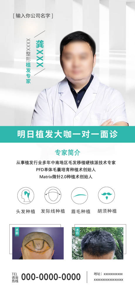 源文件下载【植发大咖面诊海报】编号：69940018309301578