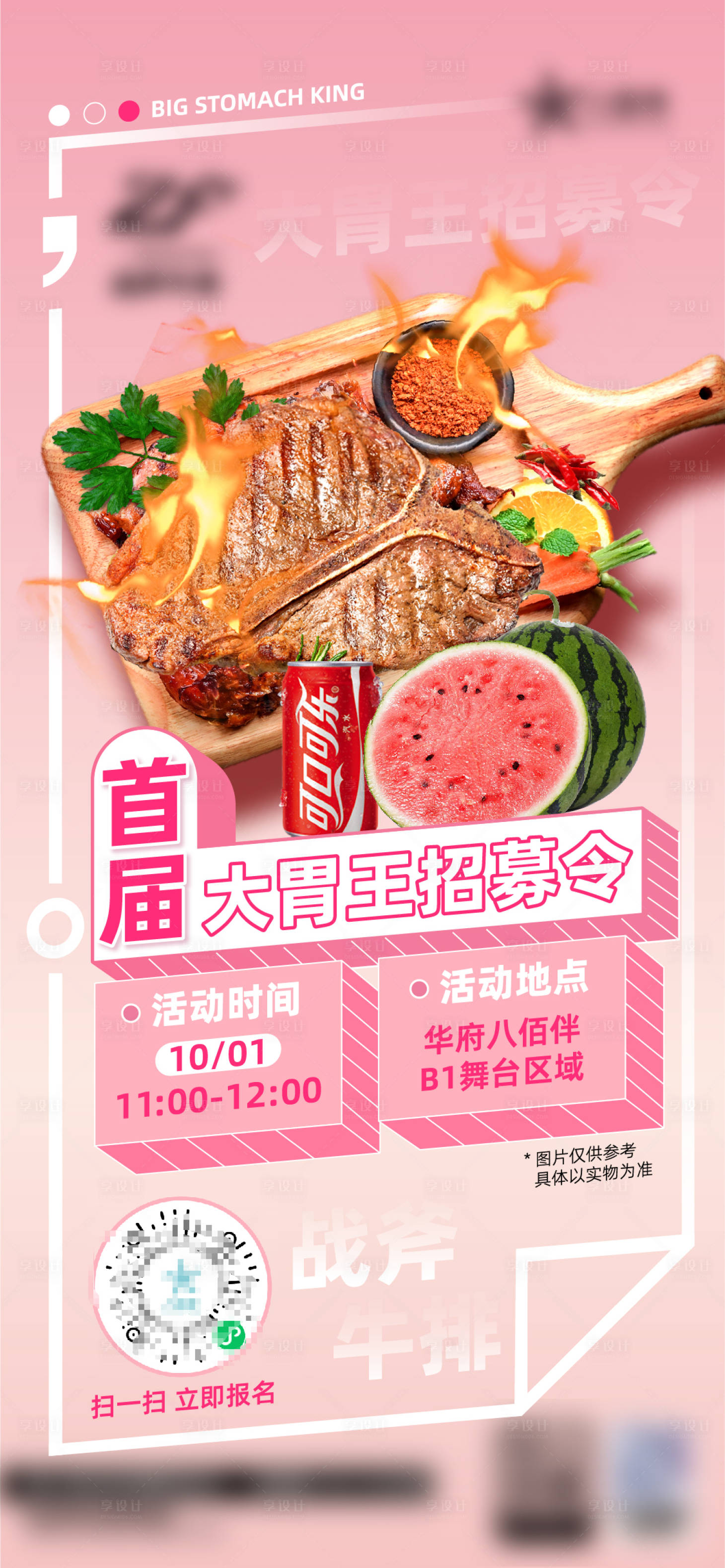 源文件下载【享设计】搜索编号：60970018241518559【商场大胃王活动预告海报】