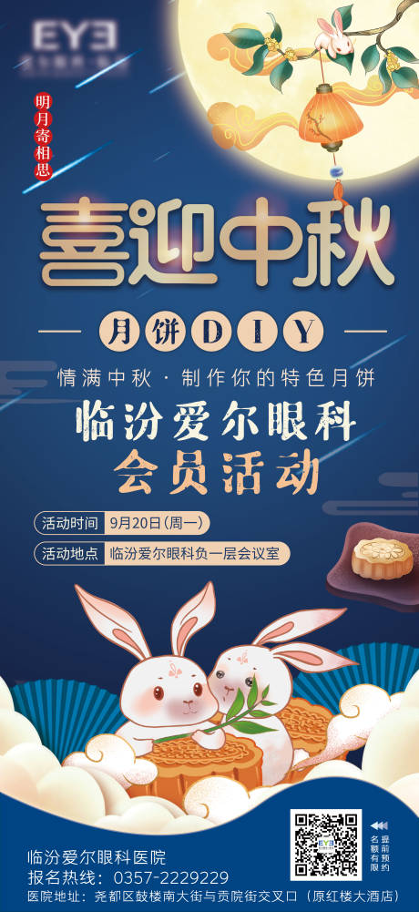 源文件下载【享设计】搜索编号：93100018364485450【中秋会员海报】