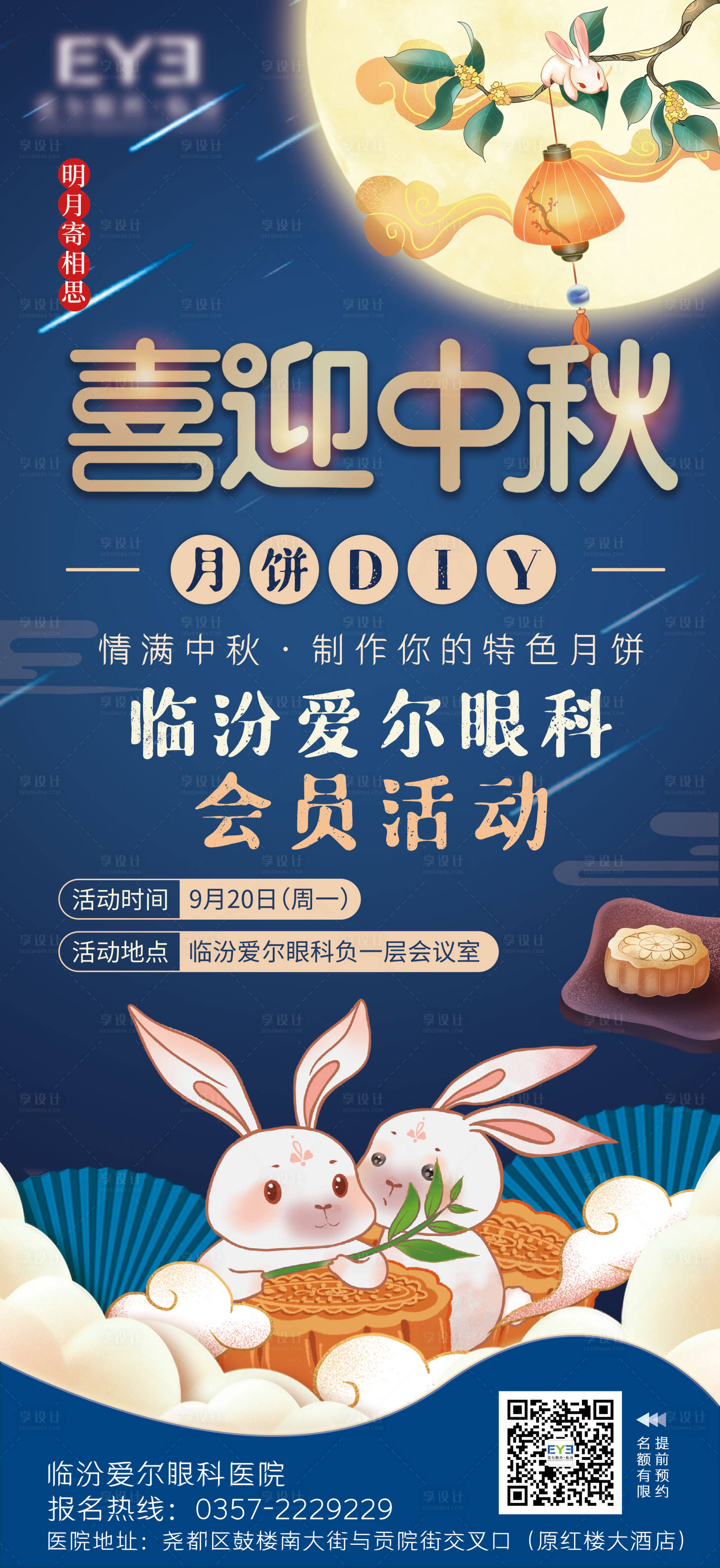 源文件下载【享设计】搜索编号：93100018364485450【中秋会员海报】