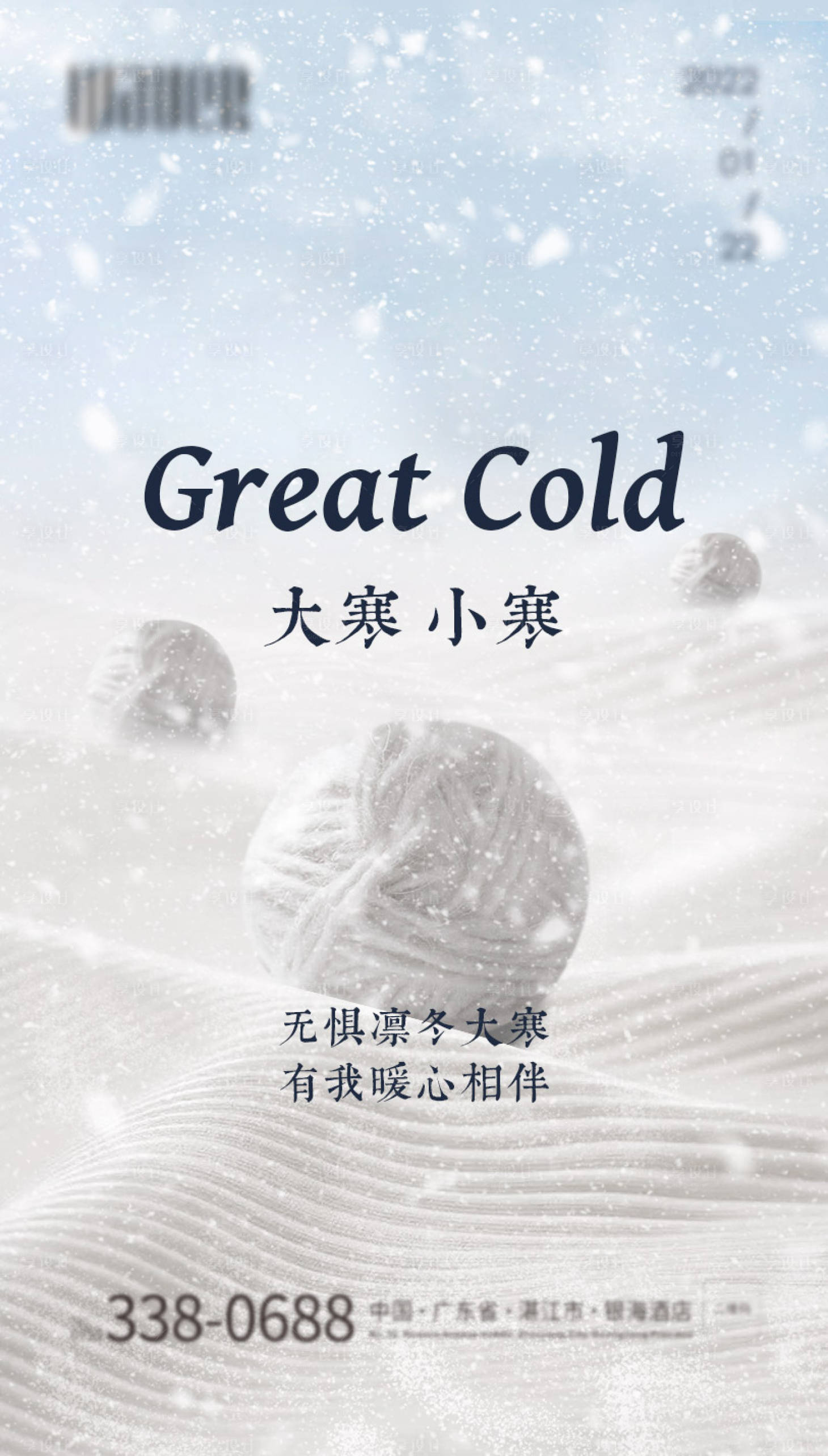 源文件下载【大小寒创意节气海报】编号：84780017807346784
