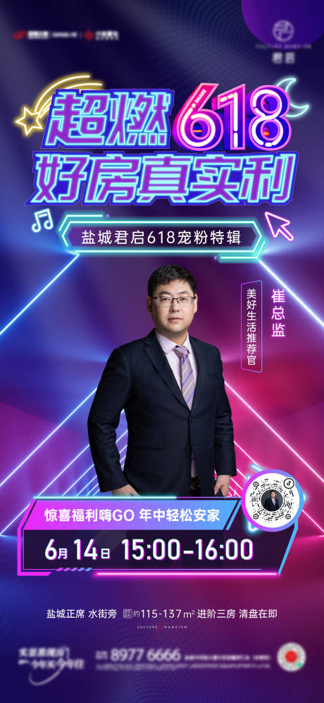 源文件下载【直播购房节海报】编号：63730018152355692