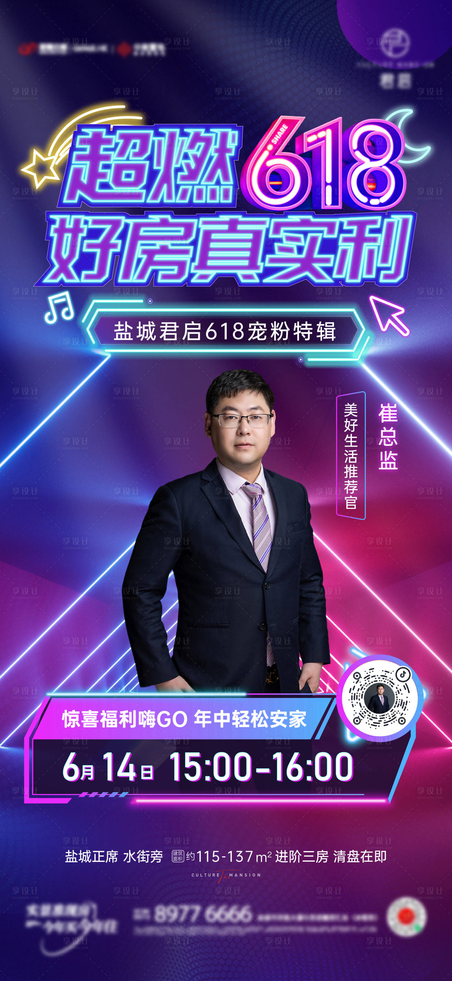 源文件下载【享设计】搜索编号：63730018152355692【直播购房节海报】