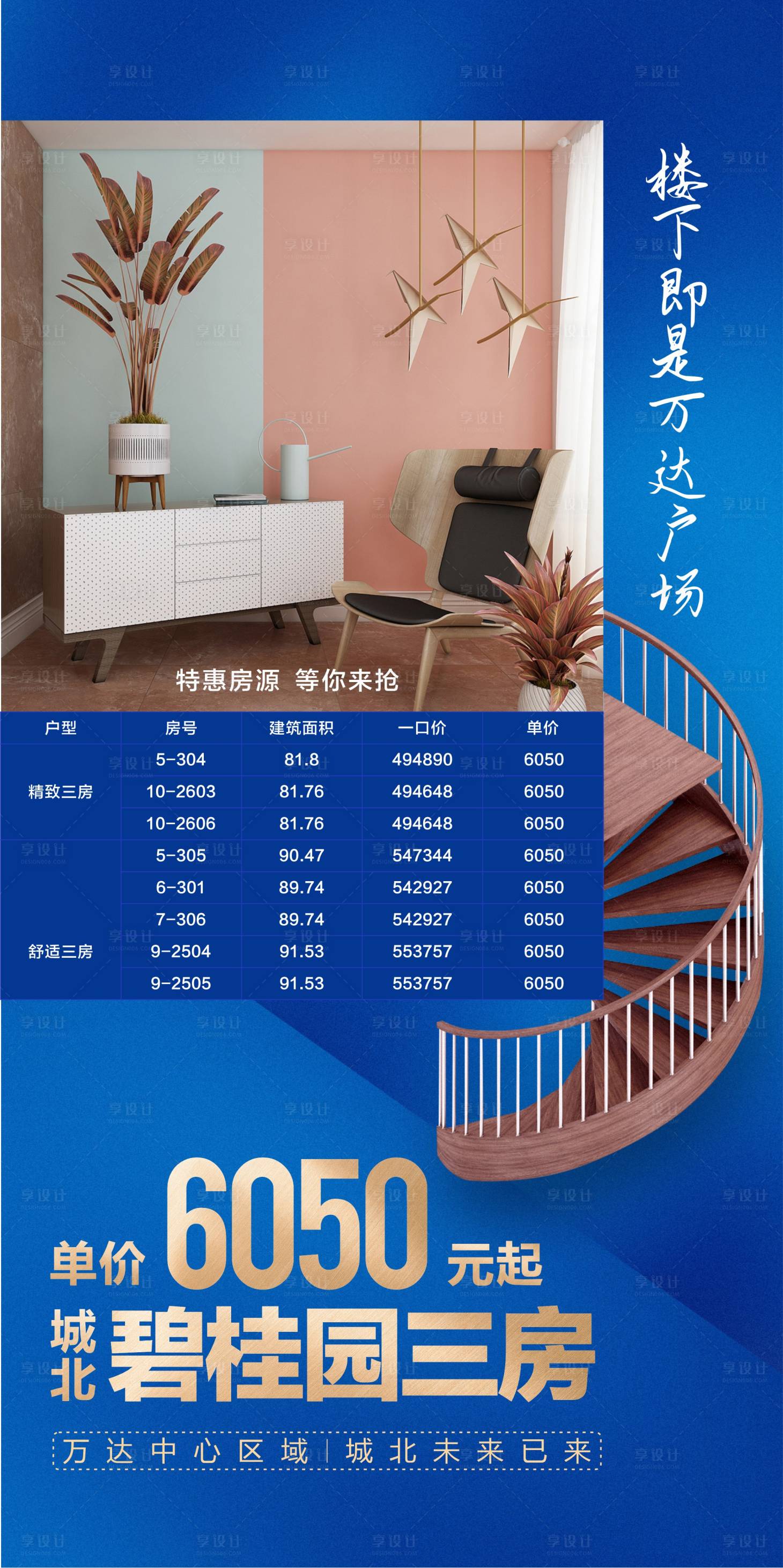 源文件下載【地產(chǎn)公寓loft海報(bào)】編號(hào)：92240018367598107