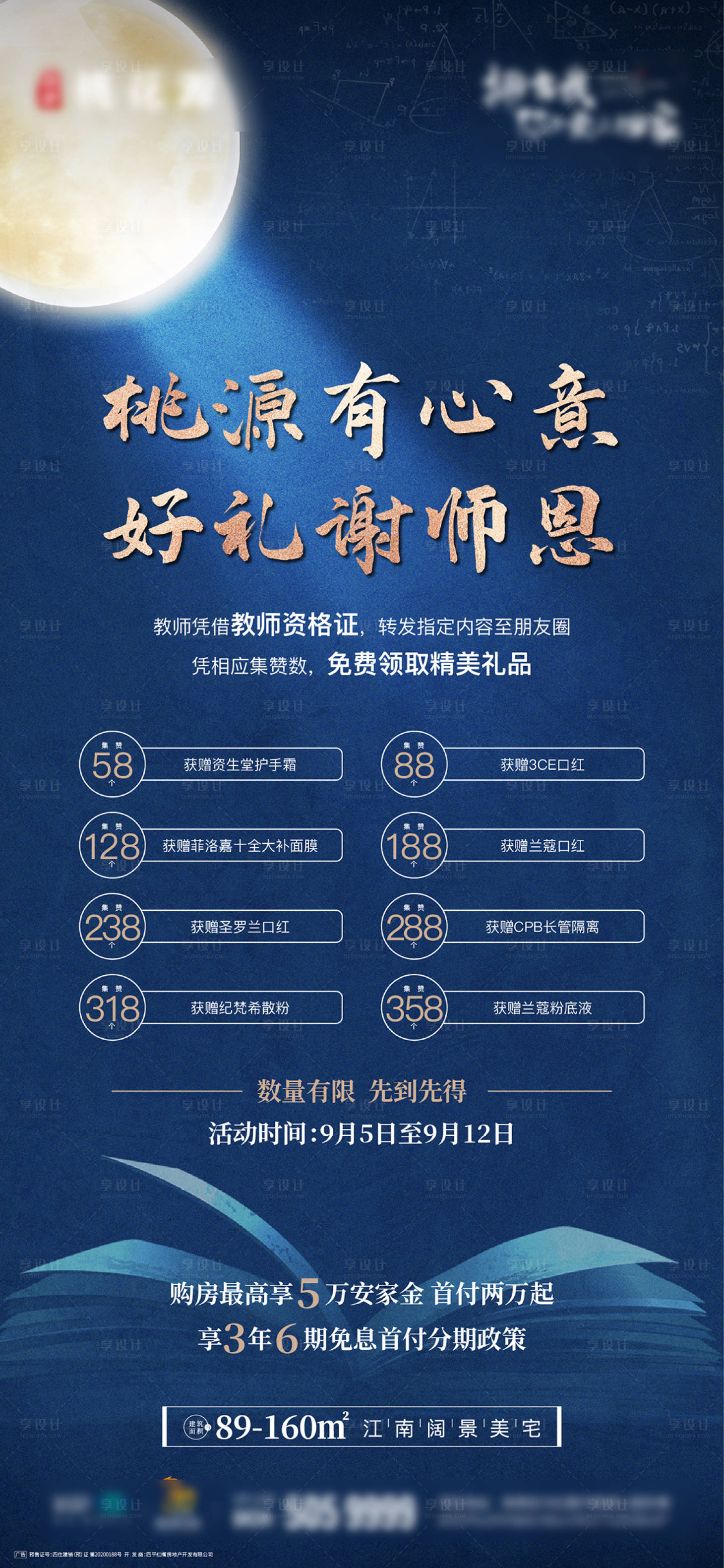 源文件下载【享设计】搜索编号：52670018114719748【教师节海报】