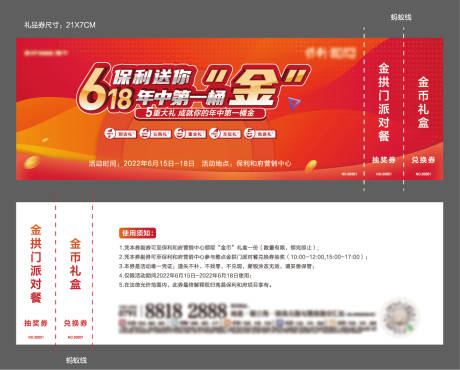 源文件下载【地产礼品券】编号：20190018257358574