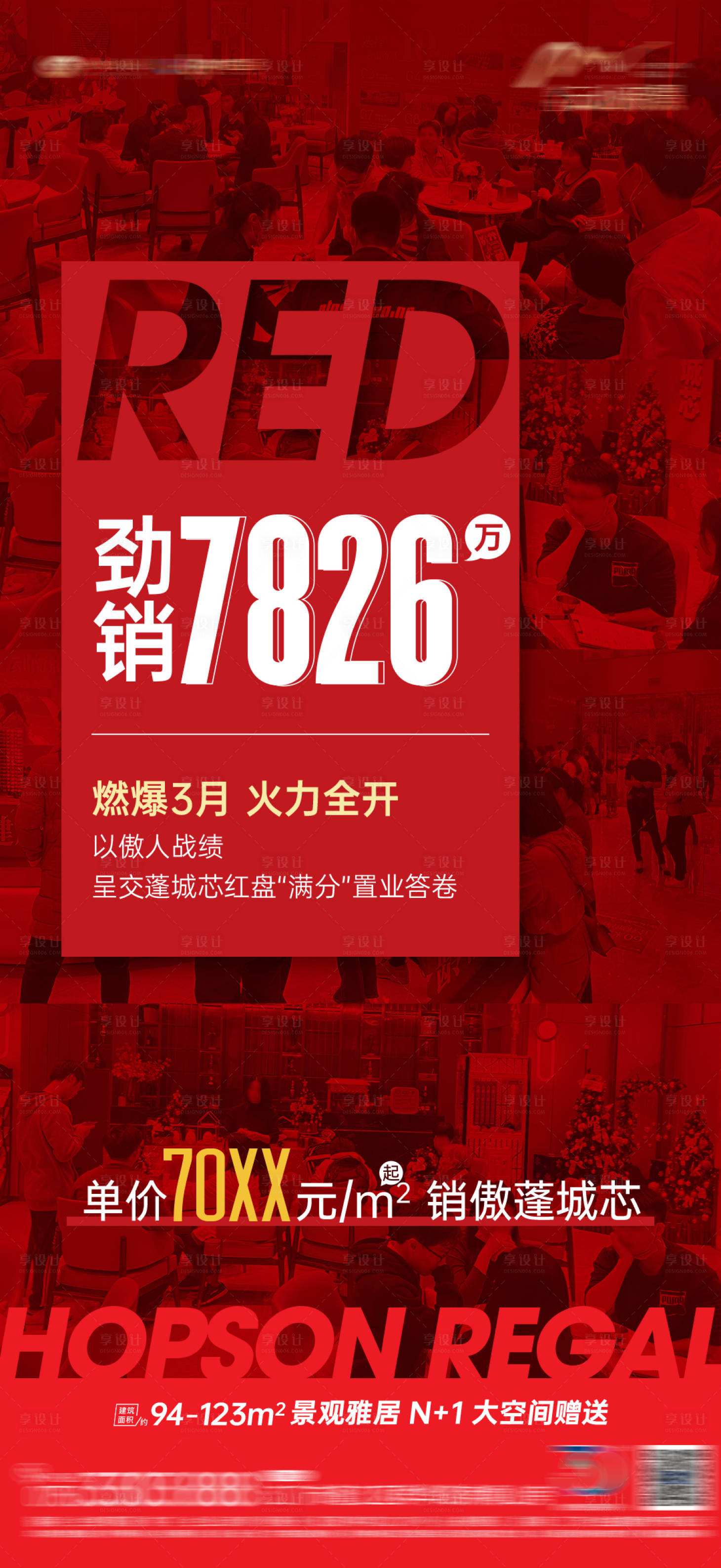 源文件下載【享設計】搜索編號：81710018043114161【熱銷海報】