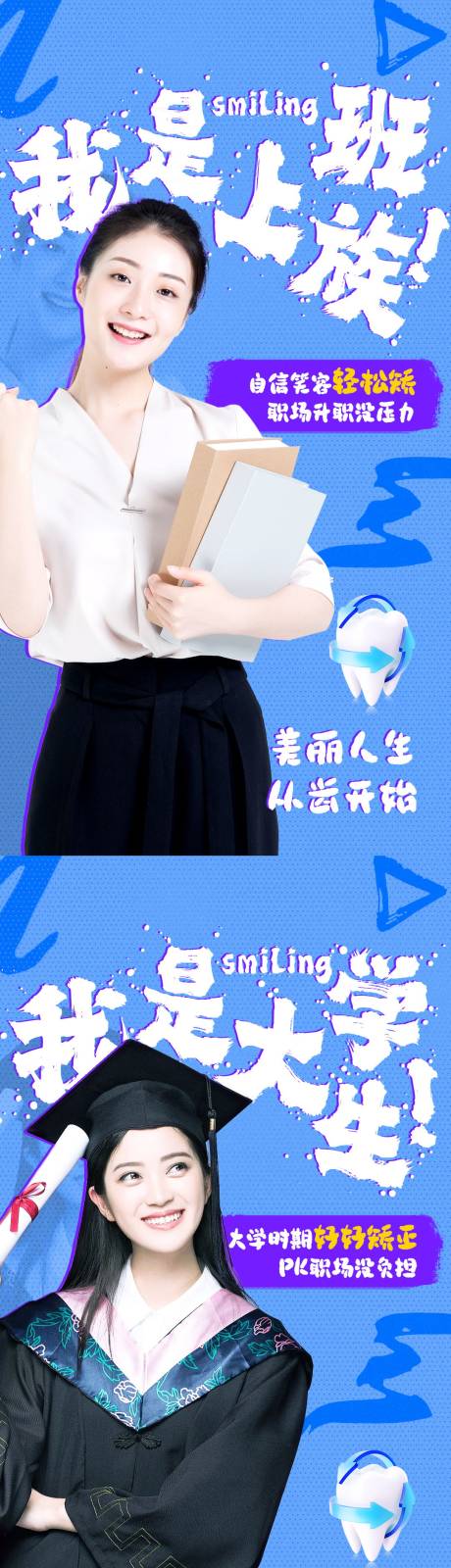 源文件下载【牙齿矫正宣传海报】编号：30030017734171690