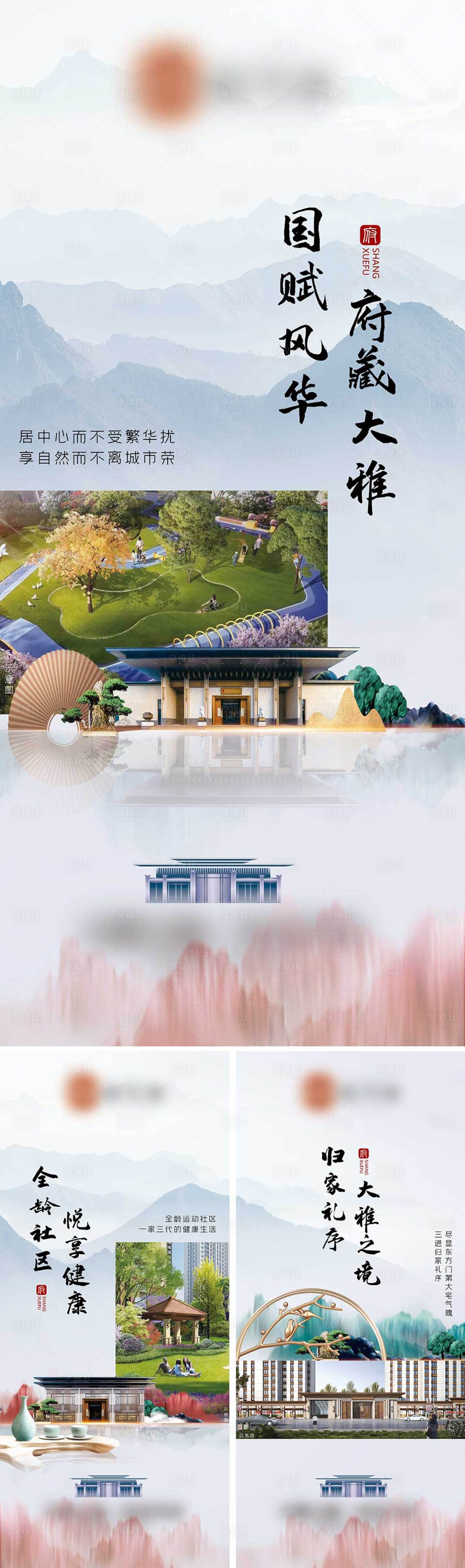 源文件下載【享設計】搜索編號：54830018076534227【地產宣傳系列海報】