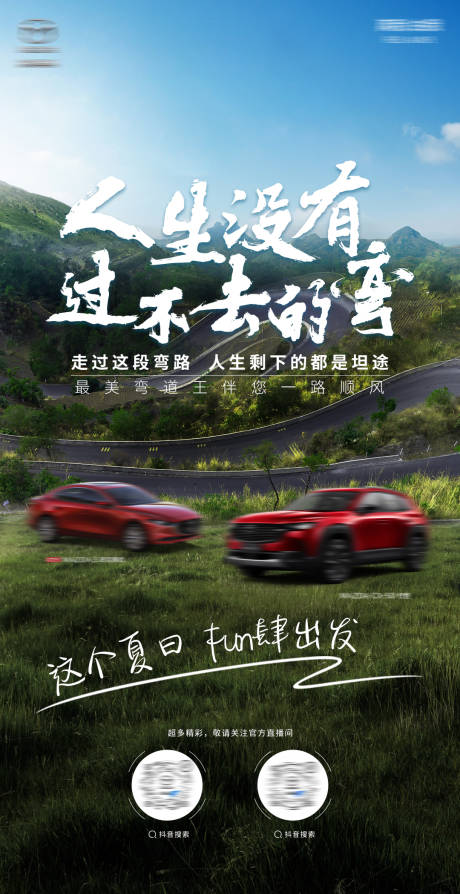 源文件下载【汽车夏日山系试驾海报】编号：83730017855477788