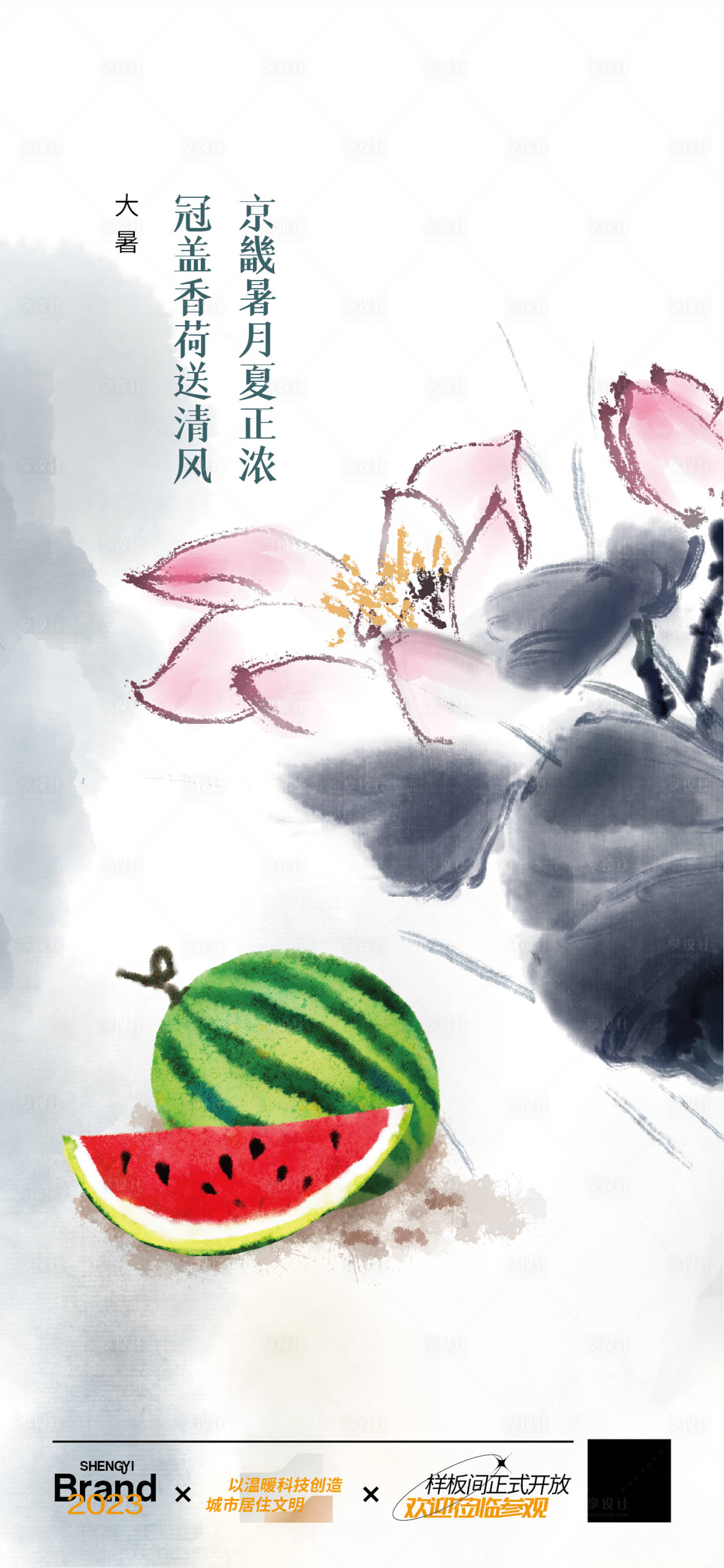 源文件下载【享设计】搜索编号：48140018118577965【大暑】