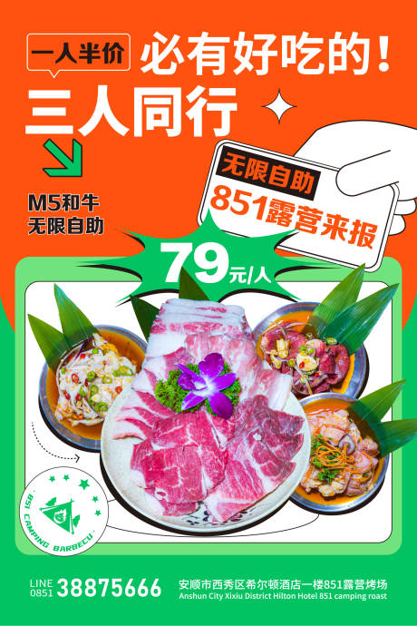 源文件下载【露营自助餐展板】编号：43860018383848673
