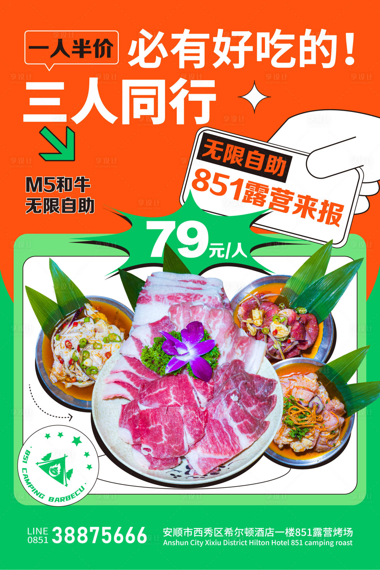 源文件下载【享设计】搜索编号：43860018383848673【露营自助餐展板】