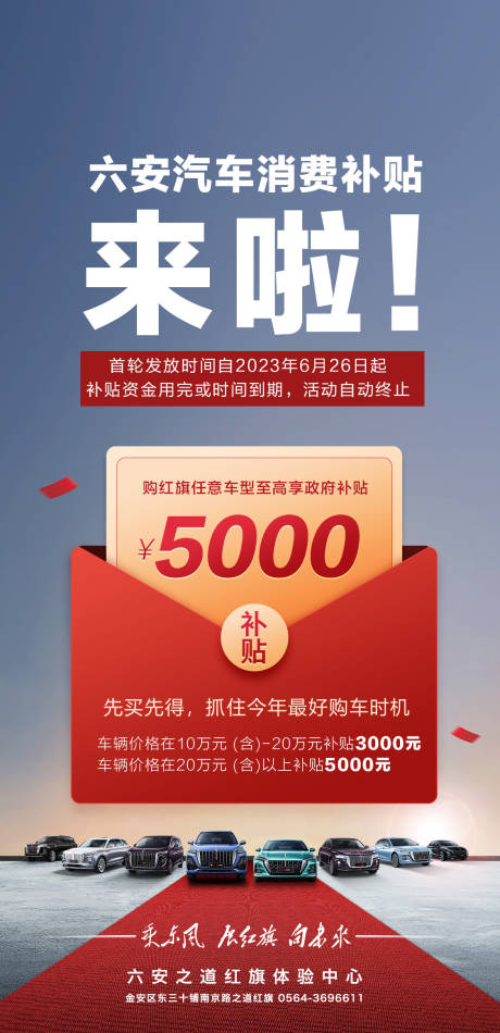 源文件下載【享設計】搜索編號：69450017916628041【汽車消費政府補貼發放海報】