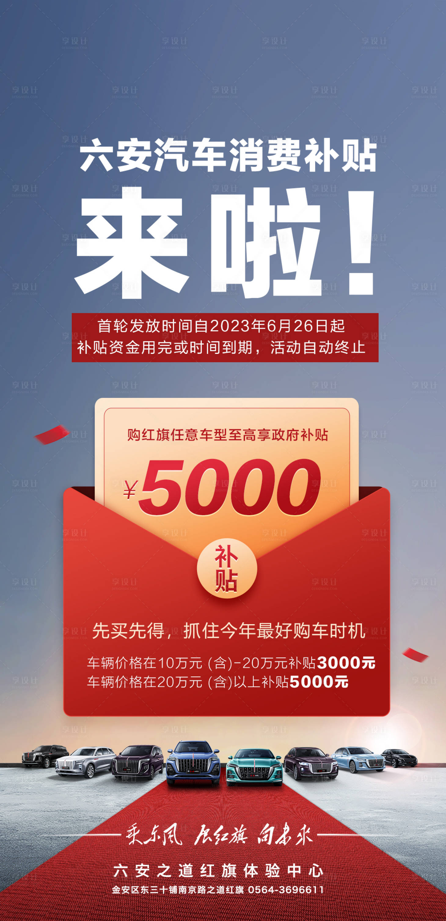 源文件下載【享設計】搜索編號：69450017916628041【汽車消費政府補貼發放海報】