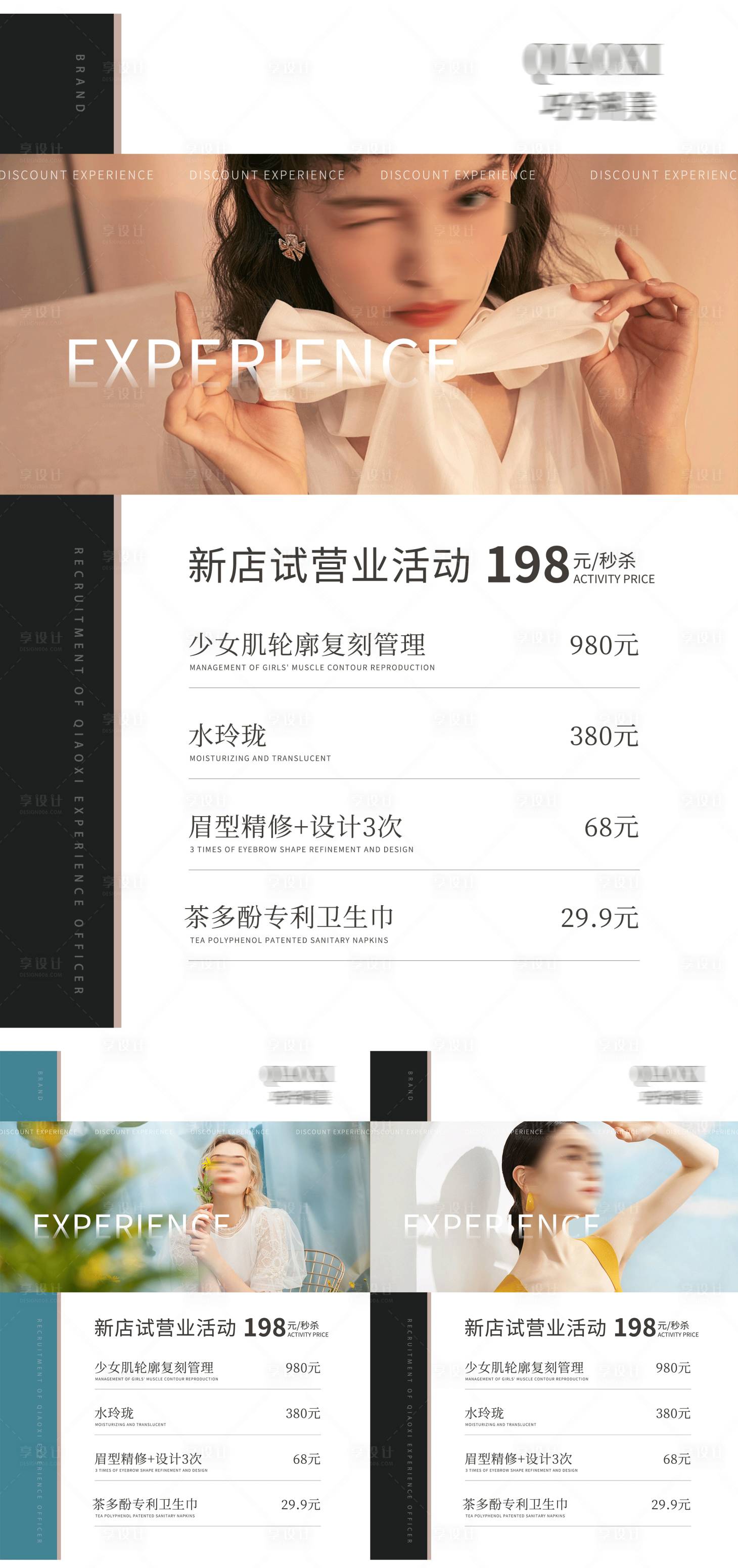 源文件下載【享設計】搜索編號：45190018030419975【醫美活動價格表系列海報】