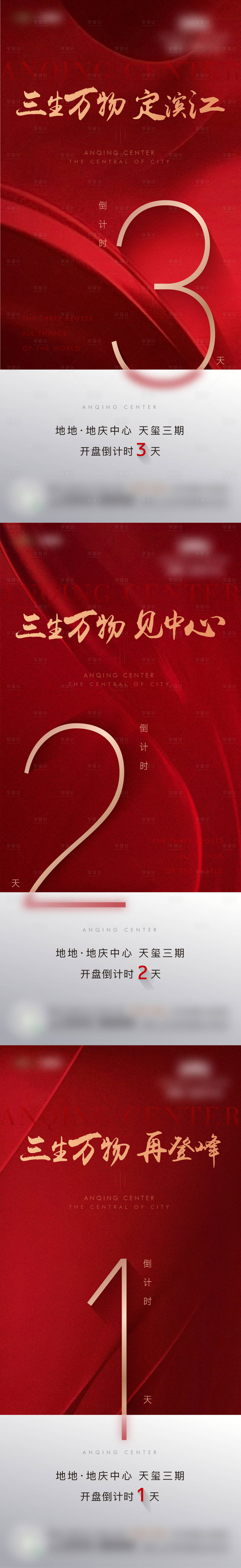 源文件下载【倒计时海报】编号：85130017906386893