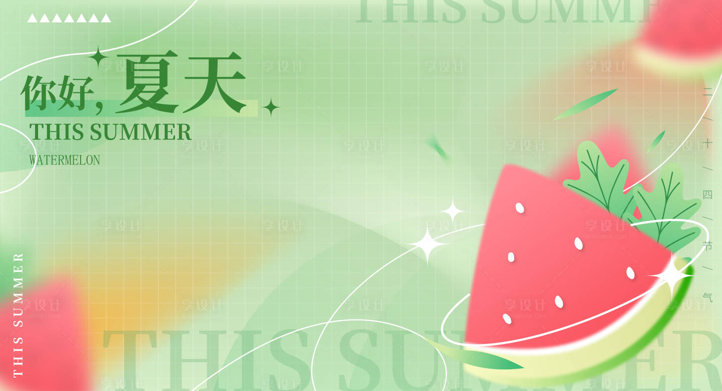 源文件下载【享设计】搜索编号：28880018413767948【夏日西瓜展板】