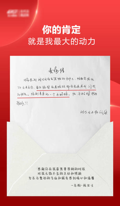 源文件下載【享設計】搜索編號：52520017893394756【表揚信海報】