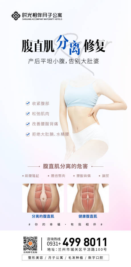 源文件下載【享設(shè)計】搜索編號：59620017818933464【腹直肌修復(fù)海報】