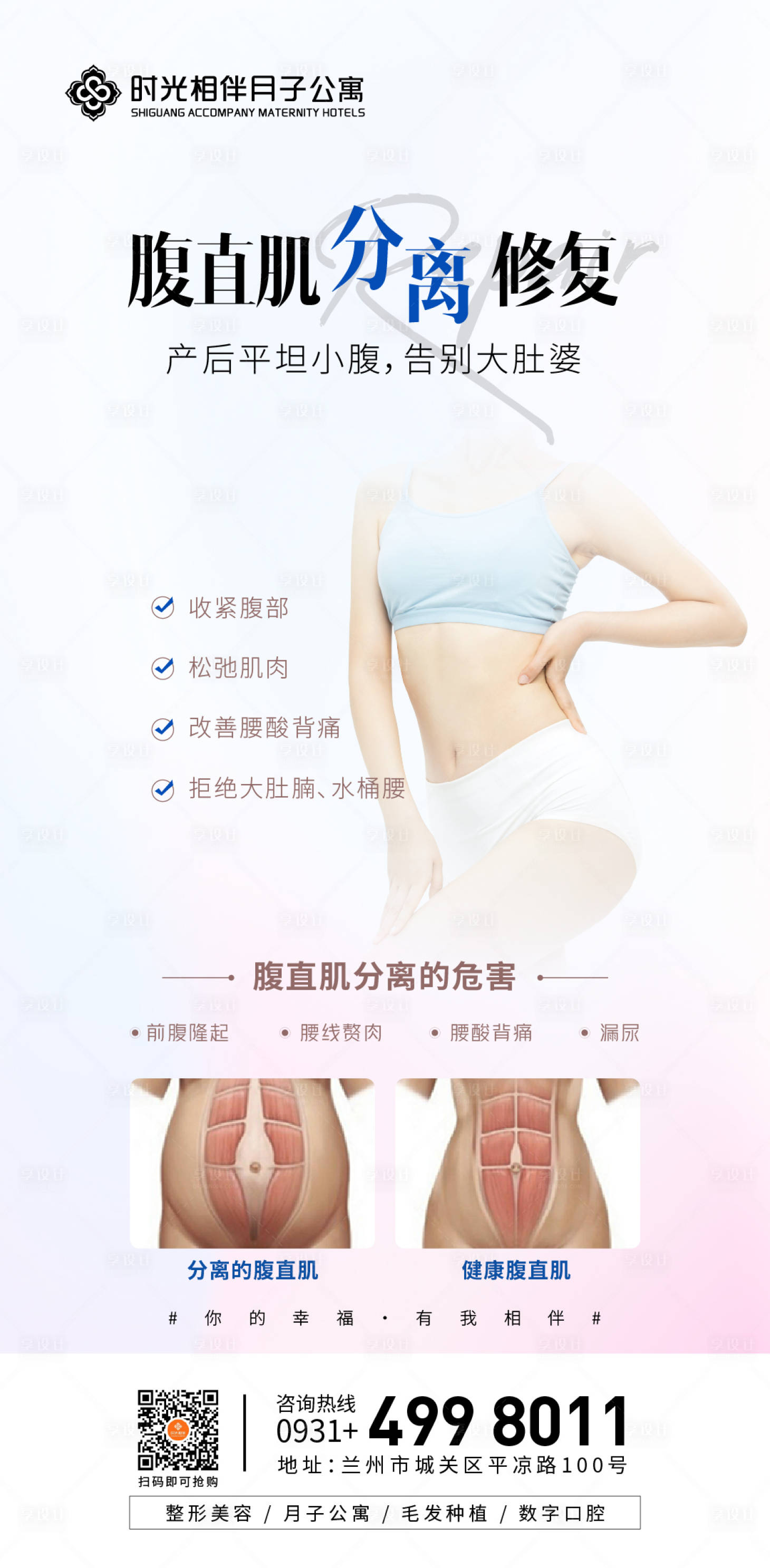 源文件下載【享設計】搜索編號：59620017818933464【腹直肌修復海報】