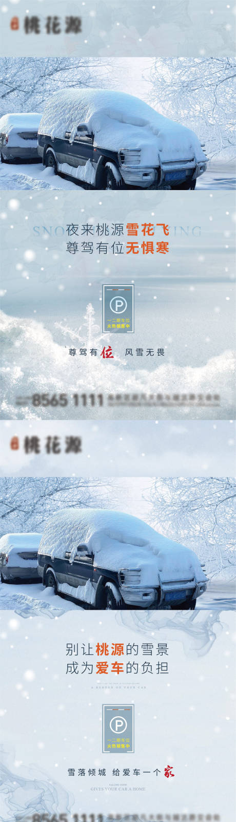 源文件下载【下雪车位 】编号：20230717100741950