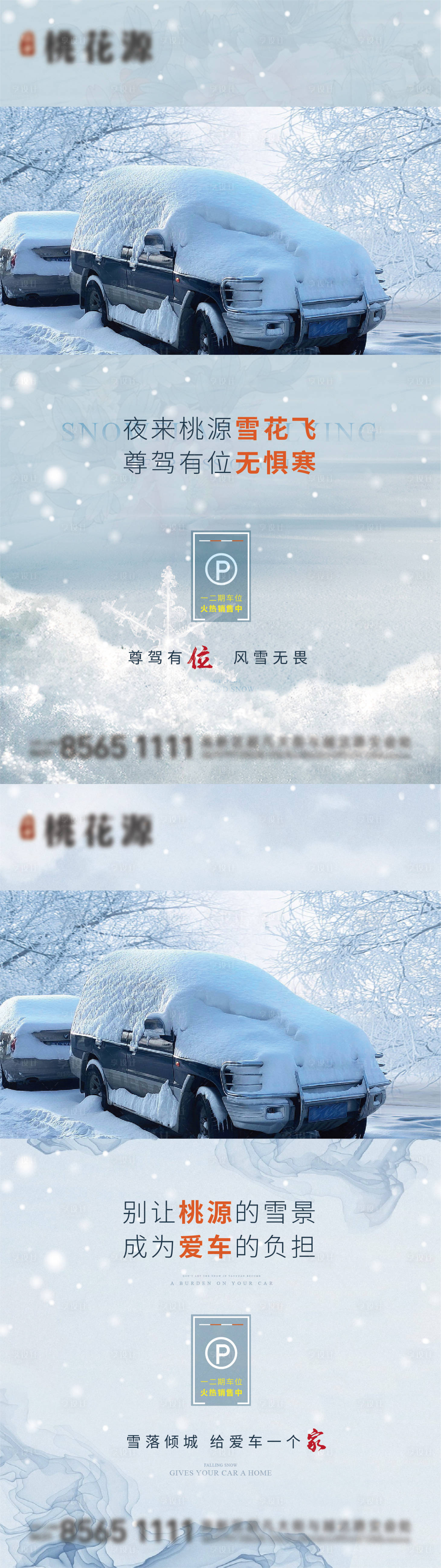 源文件下載【享設計】搜索編號：74320018093842567【下雪車位 】