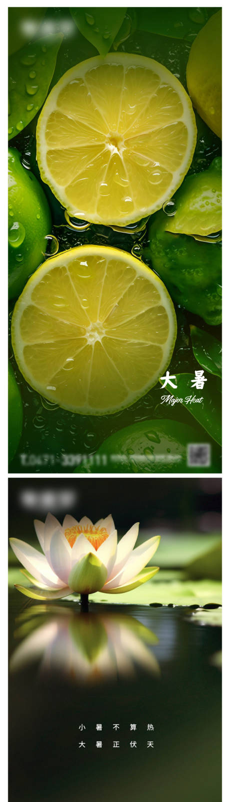 源文件下载【享设计】搜索编号：51760018279152395【大暑微信海报】