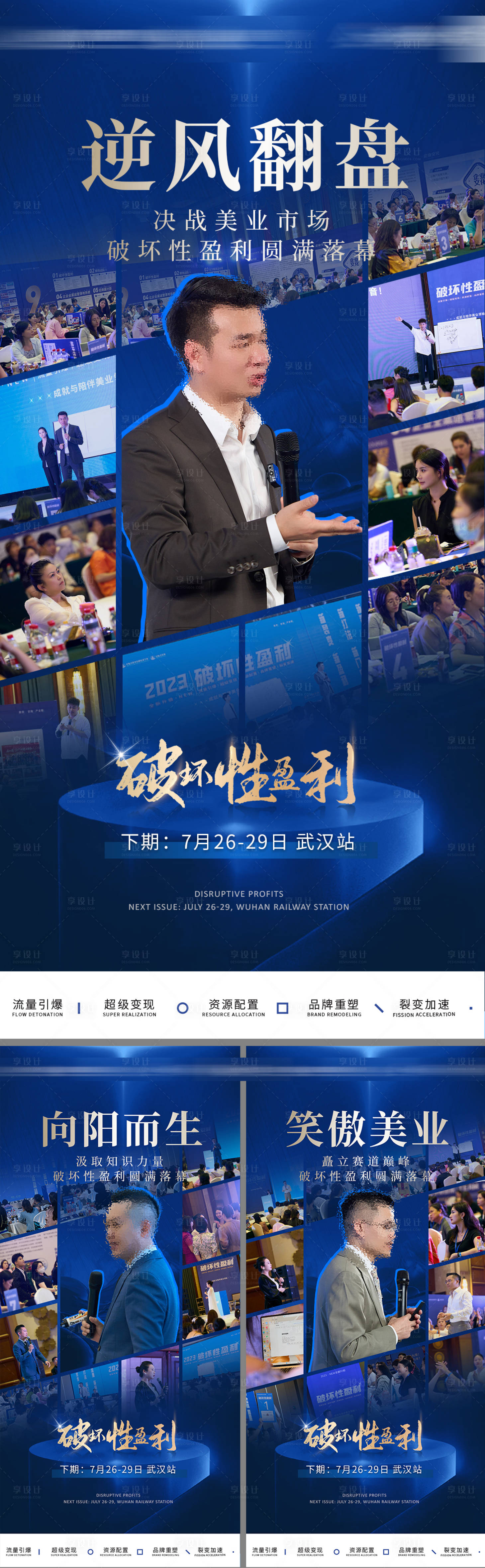 源文件下載【享設計】搜索編號：98660018074431158【營銷培訓宣傳系列海報】