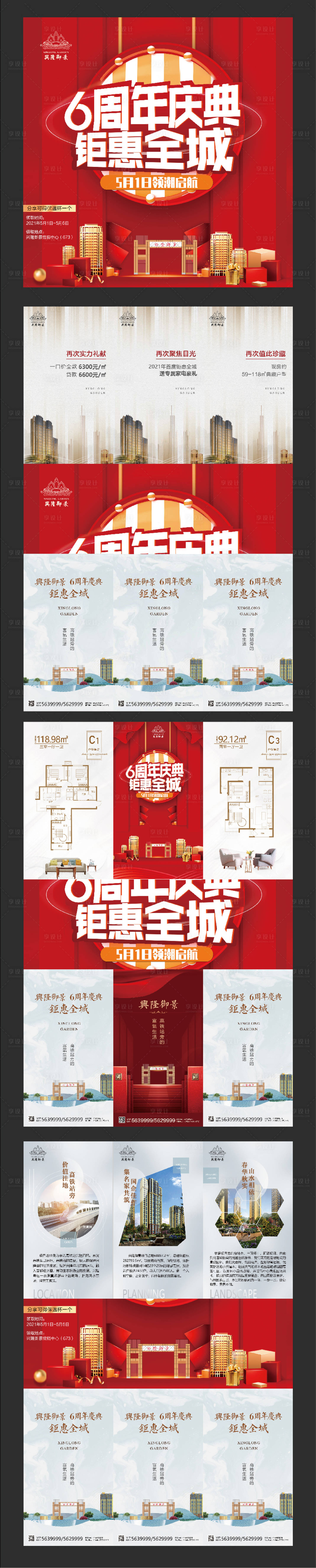 源文件下載【地產九宮格】編號：79070017897438756