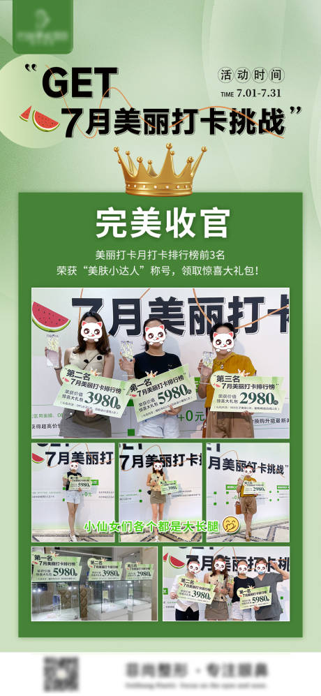 源文件下载【享设计】搜索编号：95390018409152294【打卡挑战完美收官海报】