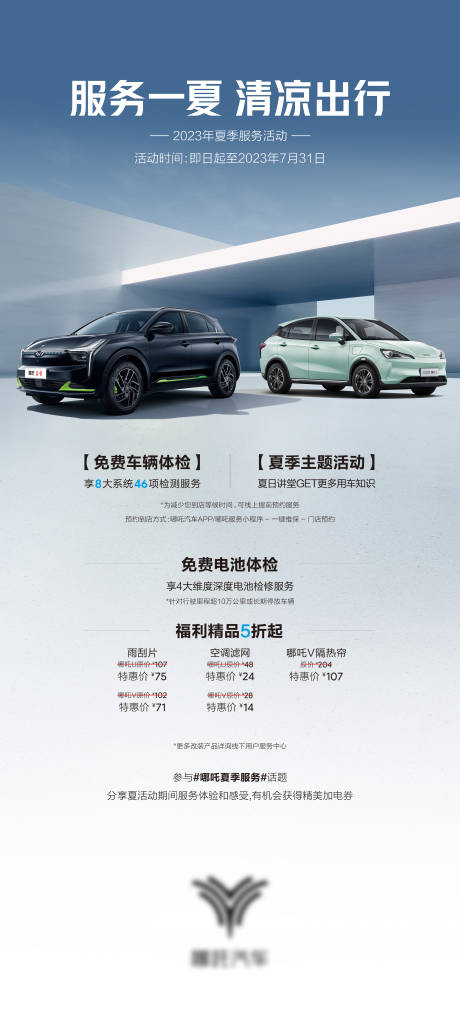 源文件下载【夏季汽车活动海报】编号：60580018234091636