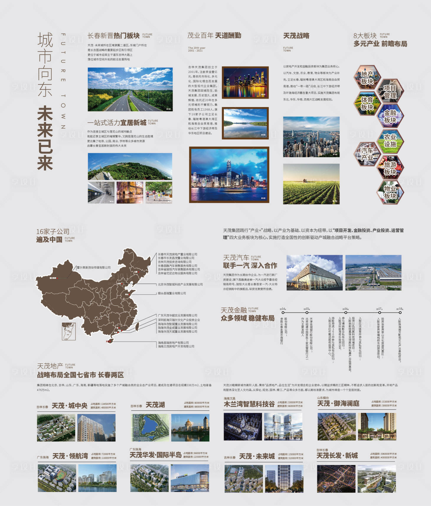 源文件下载【享设计】搜索编号：50280017958669313【企业品牌墙文化墙】