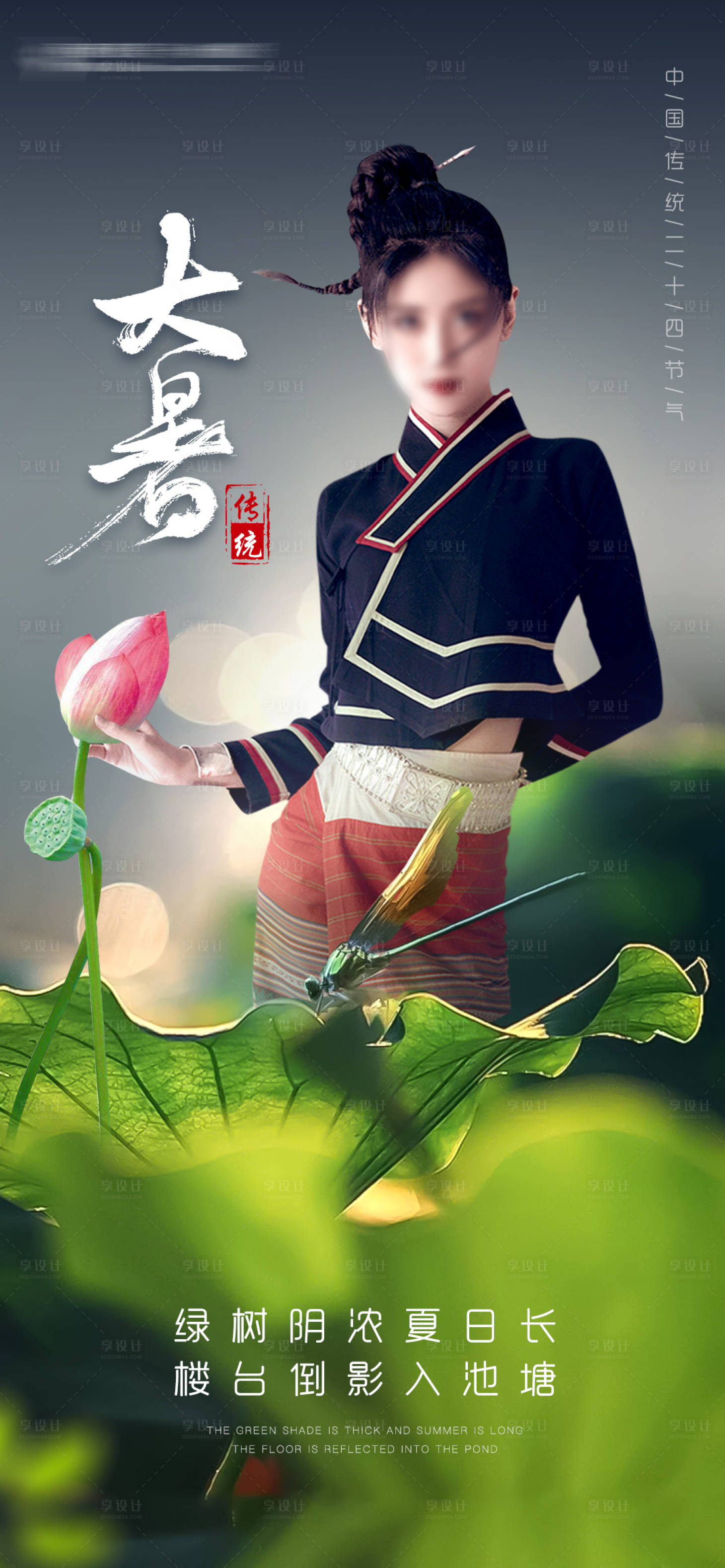 源文件下載【享設計】搜索編號：96690018207405655【大暑】