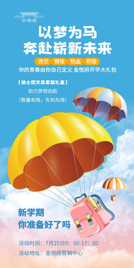 源文件下载【儿童海报】编号：81500018275282291
