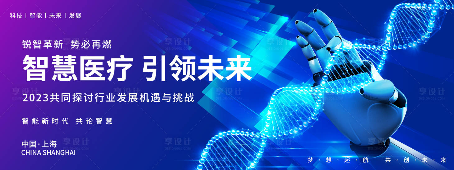 源文件下載【享設計】搜索編號：51610018385497427【智慧醫療發展研討會背景板】