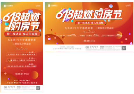 源文件下载【618购房节】编号：24200017767383372