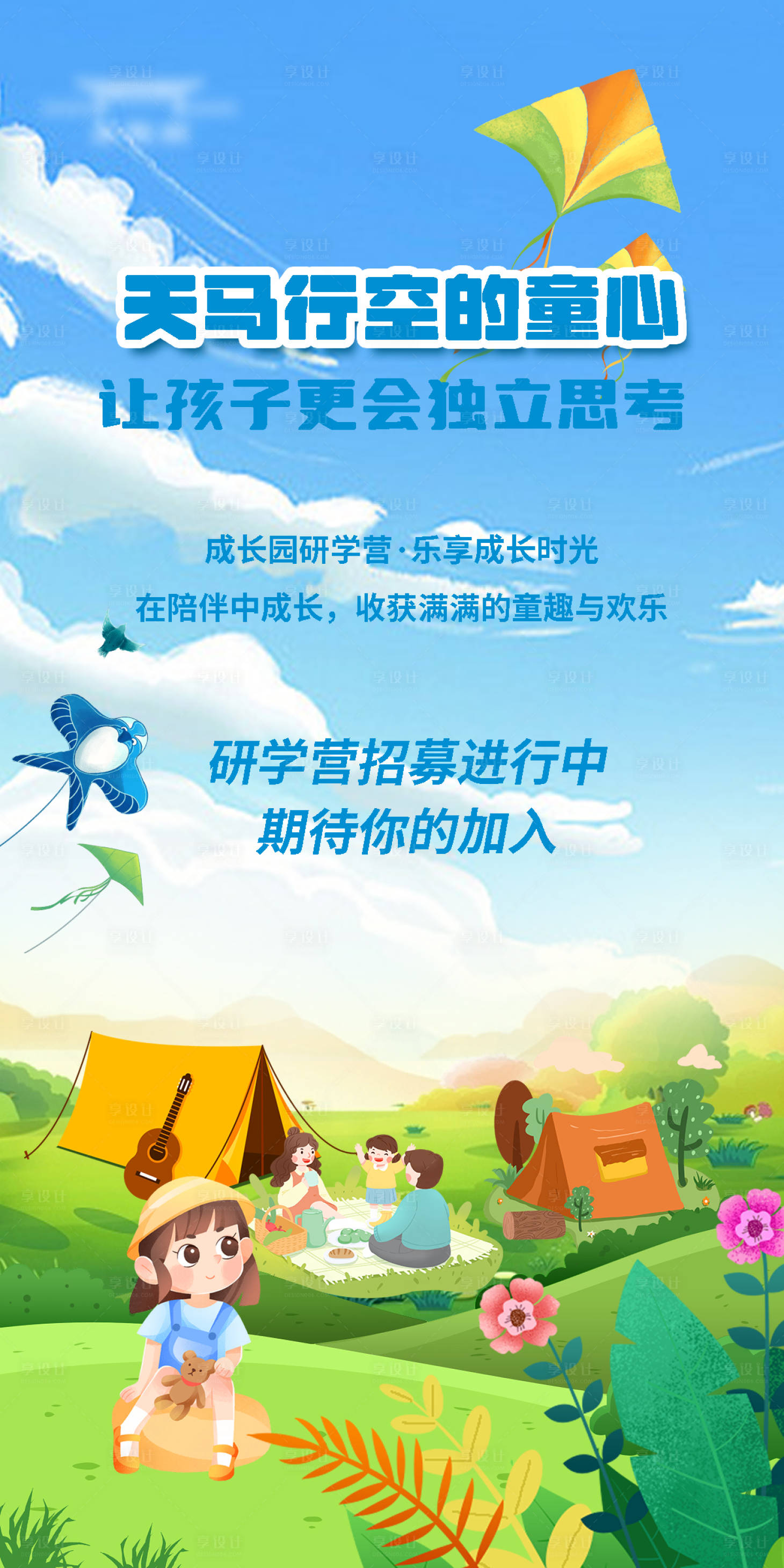 源文件下载【童心研梦海报】编号：74750018146303084