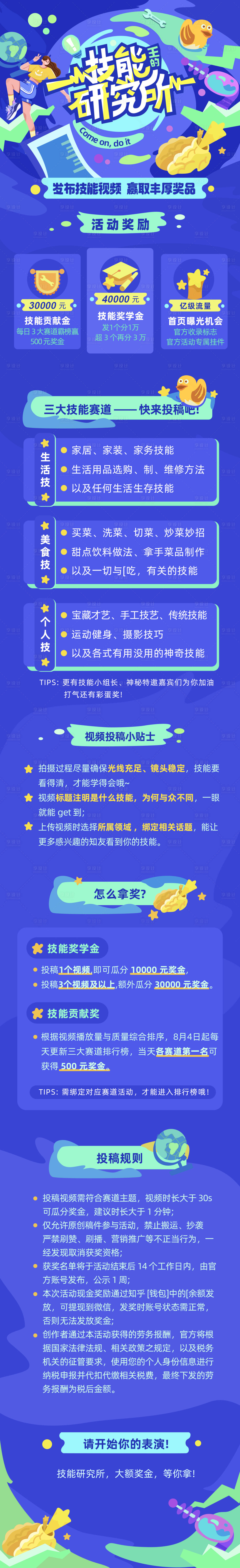 源文件下載【享設計】搜索編號：10920018004676071【藍色潮流短視頻拍攝主題圖詳情頁】