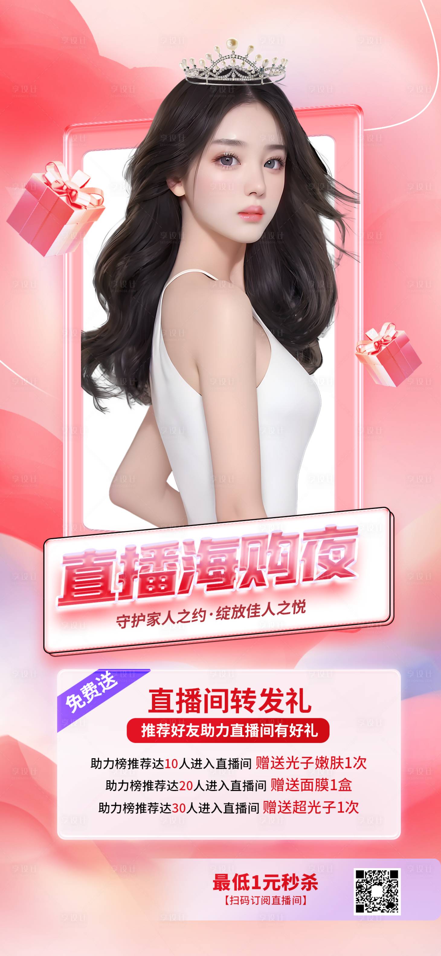 源文件下载【享设计】搜索编号：84470017977487573【医美项目海报】