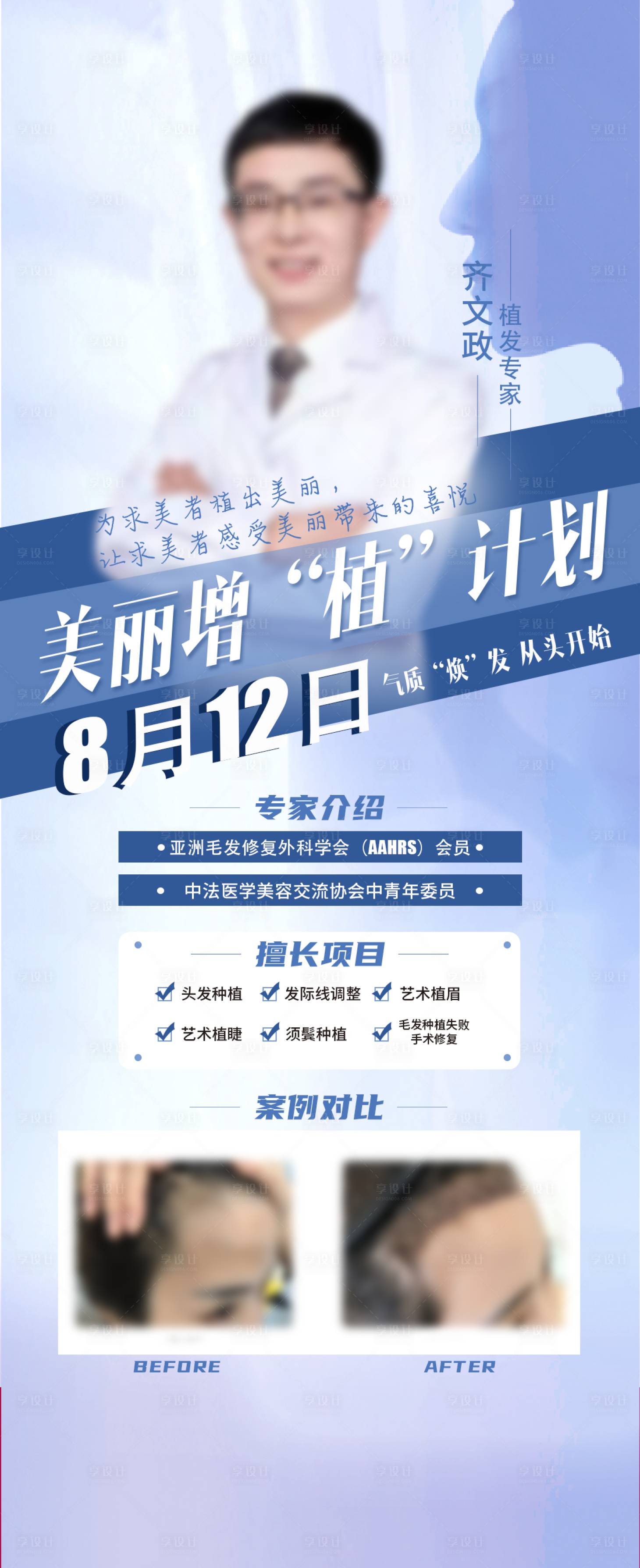 源文件下載【享設計】搜索編號：79480018110964100【專家海報】