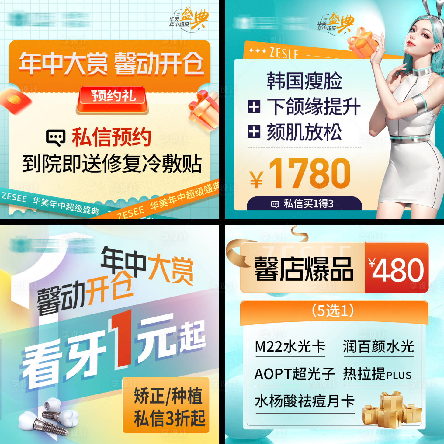 源文件下载【电商医美活动banner】编号：70400017810796954