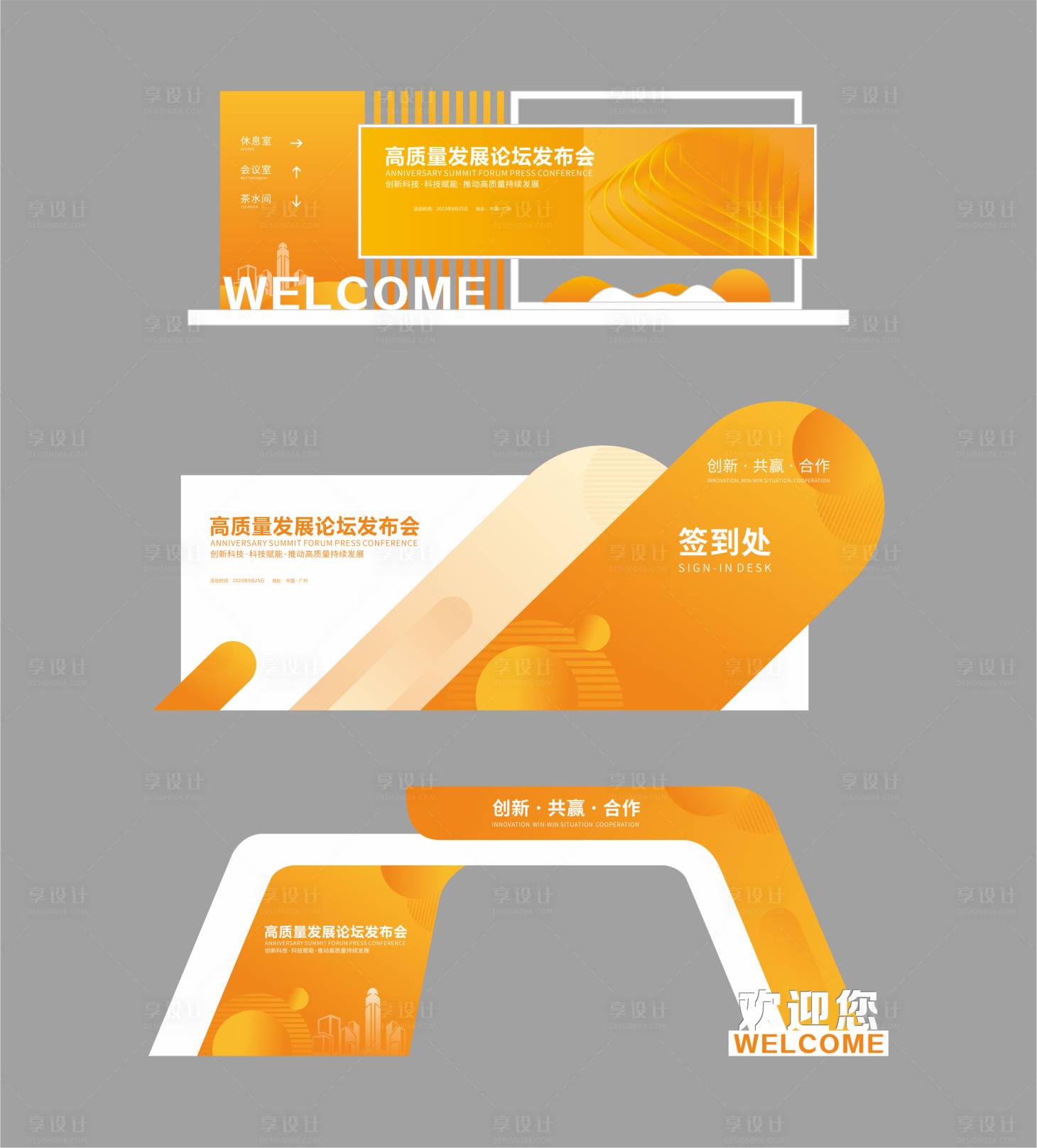 源文件下載【發(fā)展論壇發(fā)布會(huì)拍照墻物料】編號(hào)：41580017867817610