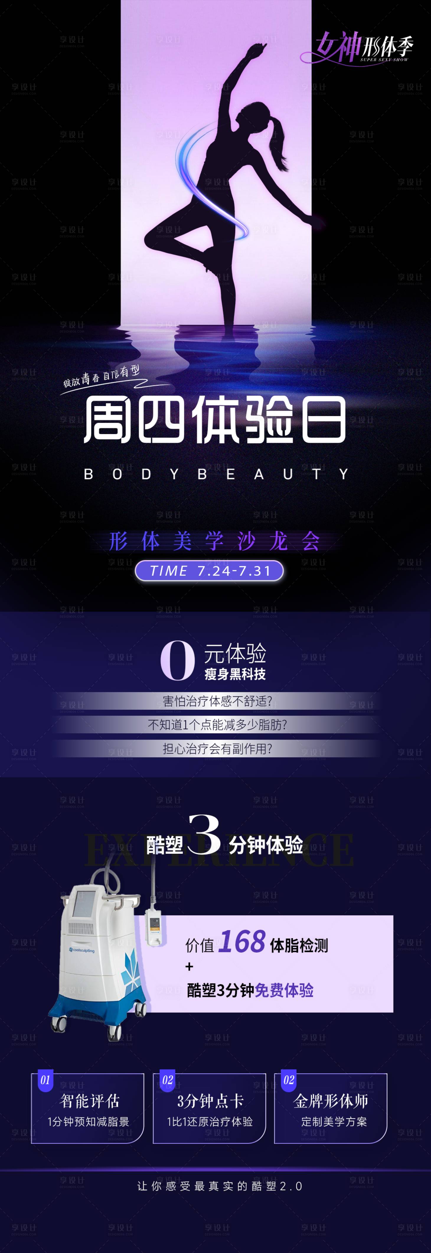 源文件下载【瘦身体验日海报】编号：98750018363485449