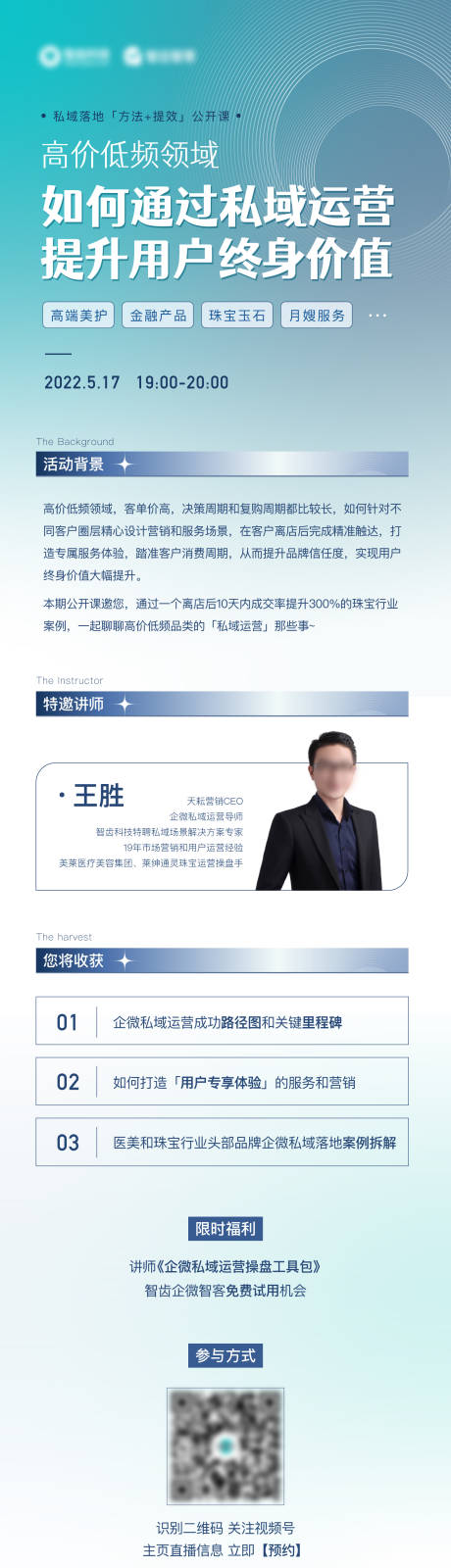 源文件下载【私域运营长图海报】编号：79820018346309520